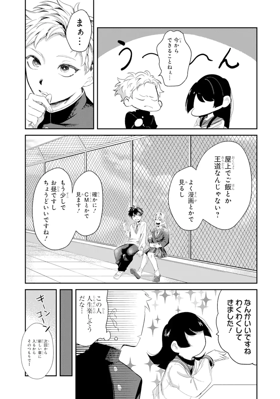 Tonari no Wakao-san wa Mie sou de Mienai - Chapter 3 - Page 3